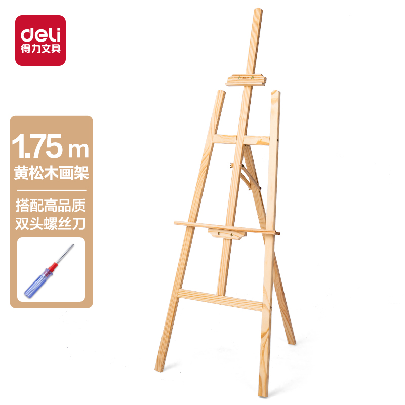 得力HS916畫板/畫架-1.75m黃松木畫架(混)(個)