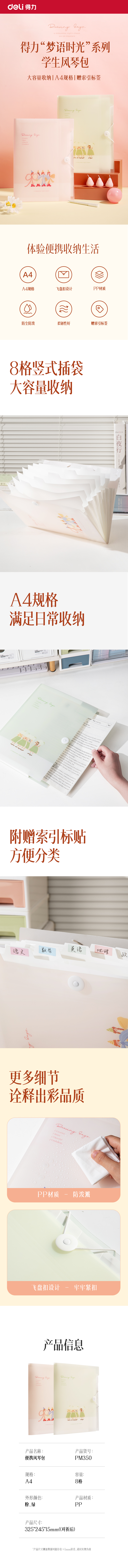 得力PM350夢(mèng)語(yǔ)時(shí)光便攜8格風(fēng)琴包(混)(個(gè))