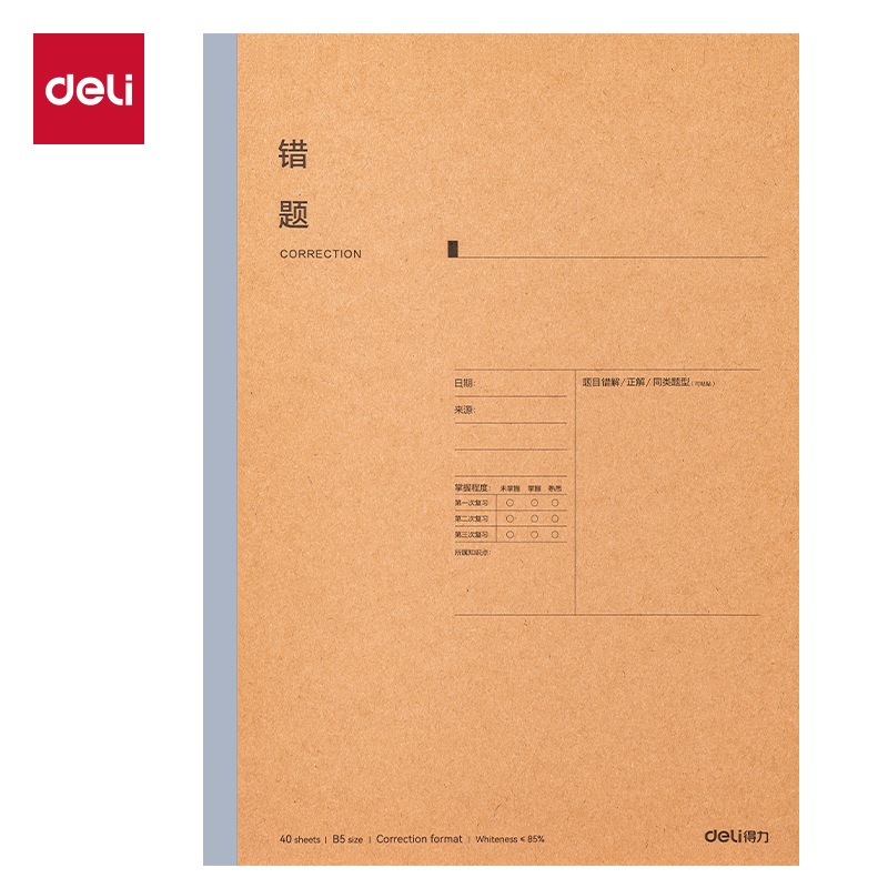 得力WB540-A牛盾無(wú)線裝訂本(錯(cuò)題)(本)