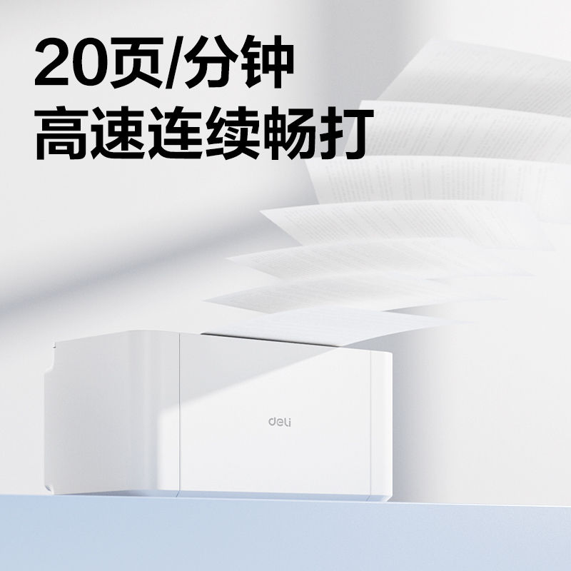 得力P1120W黑白激光打印機(jī)(白色)(臺(tái))