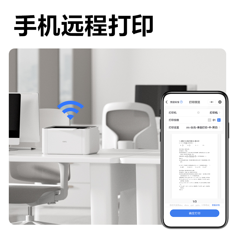 得力P1120W黑白激光打印機(jī)(白色)(臺(tái))