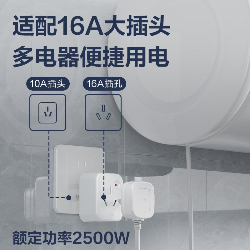 得力LU5010防過(guò)載10A轉(zhuǎn)16A轉(zhuǎn)換器_1組_彩盒(白)(個(gè))