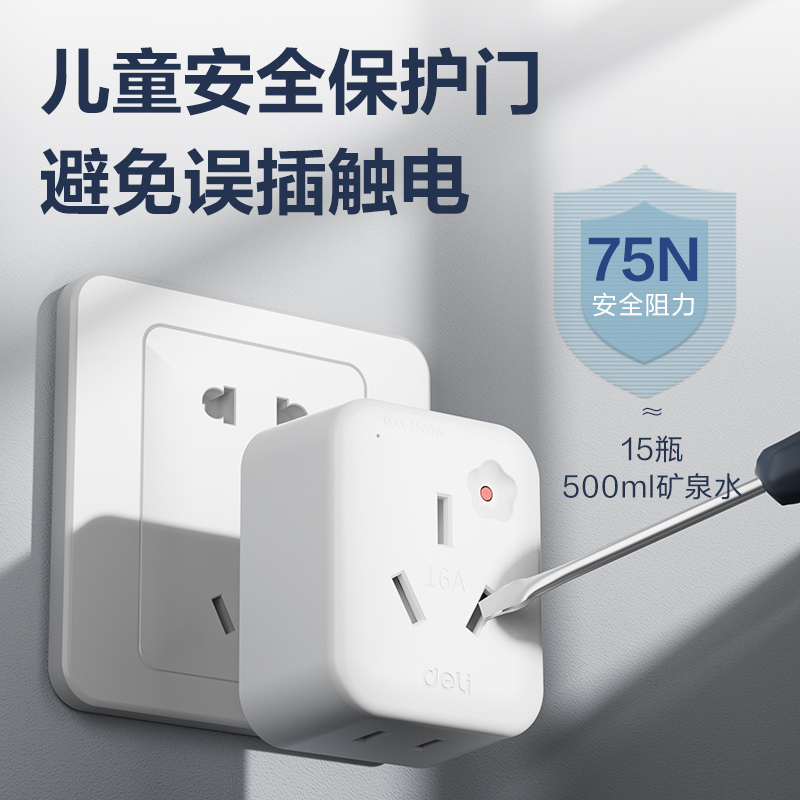 得力LU5010防過(guò)載10A轉(zhuǎn)16A轉(zhuǎn)換器_1組_彩盒(白)(個(gè))