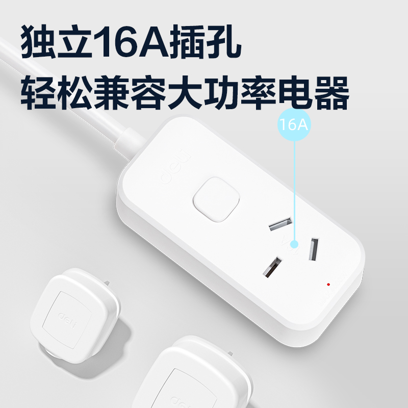 得力LX221S(1.8)大功率套裝_3孔_1.8米_PE袋裝(白)(個(gè))