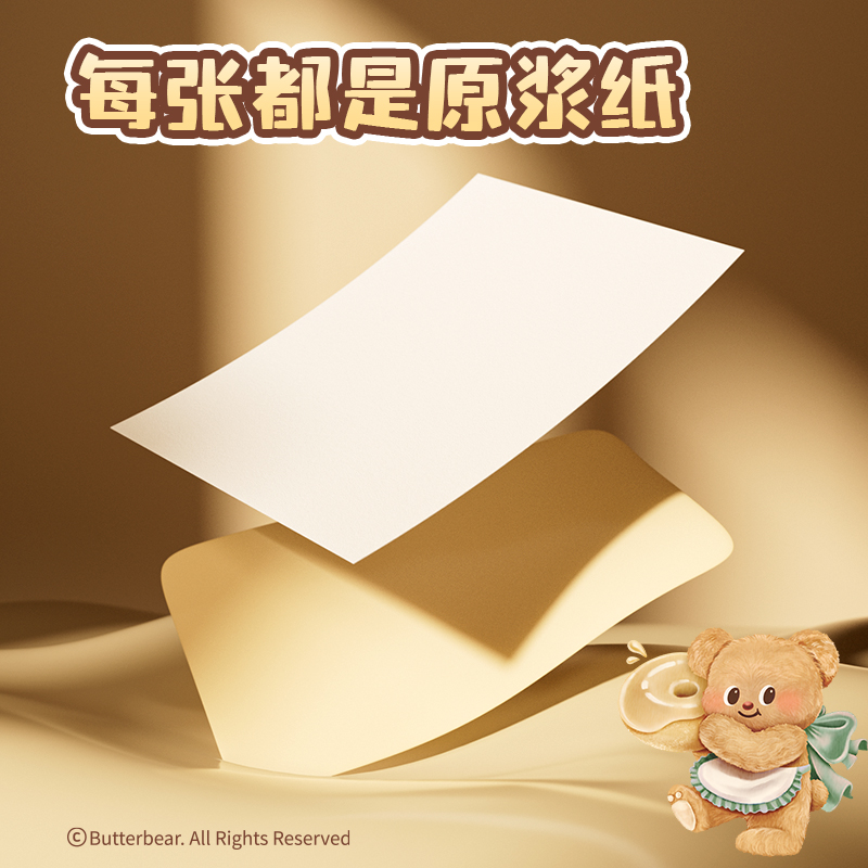 得力HY351黃油小熊復(fù)印紙A4-70g-500頁-1包（含快遞包裝）(白)(包