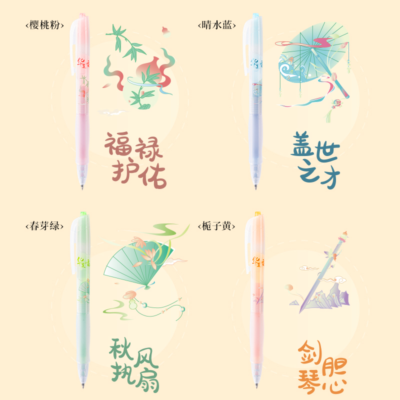 得力SA511華夏霓裳明彩色按動(dòng)彩色中性筆0.5mm子彈頭(混)(4支/盒)