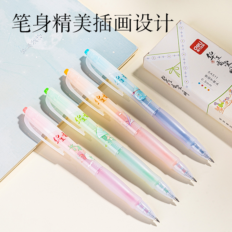 得力SA511華夏霓裳明彩色按動(dòng)彩色中性筆0.5mm子彈頭(混)(4支/盒)