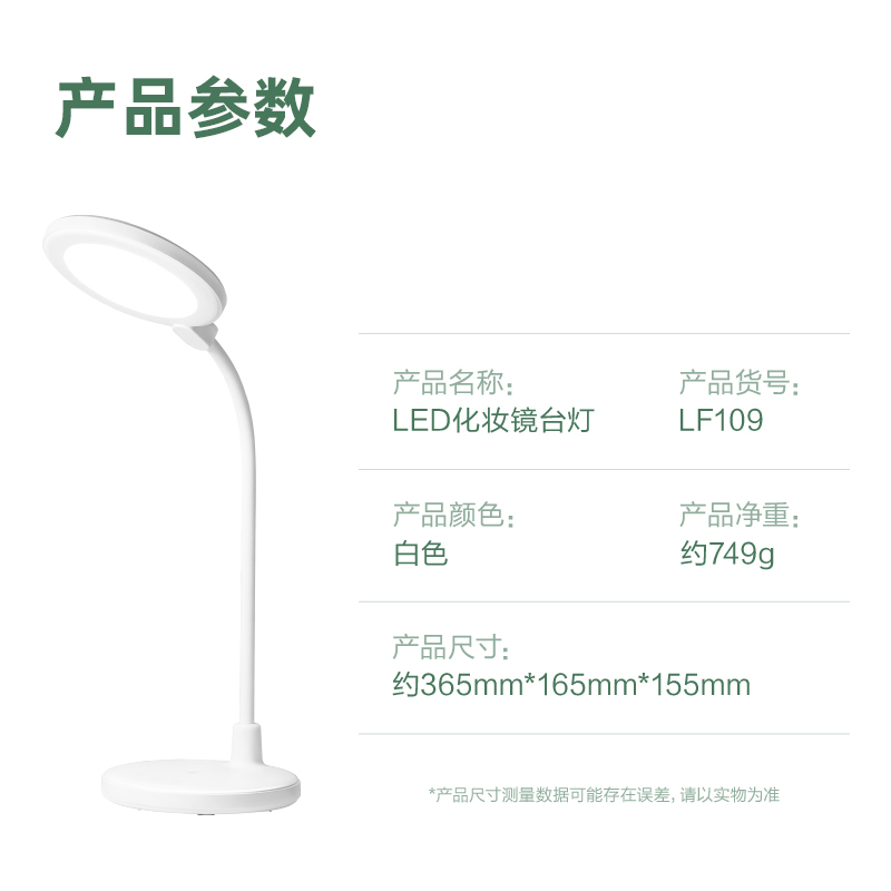 得力LF109-LED化妝鏡臺(tái)燈(白)(盒)
