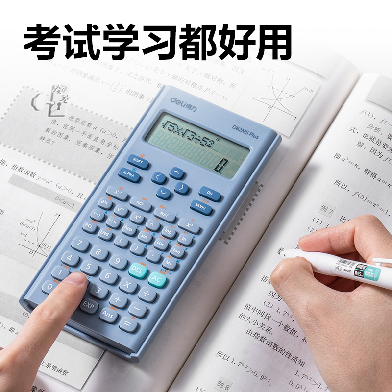 得力D82MS Plus函數(shù)計(jì)算器(藍(lán)色)(臺(tái))