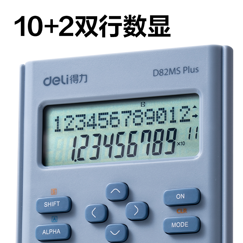 得力D82MS Plus函數(shù)計(jì)算器(藍(lán)色)(臺(tái))