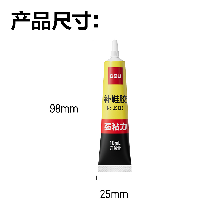 得力JS133強力補鞋膠(透明)(10ml/盒)