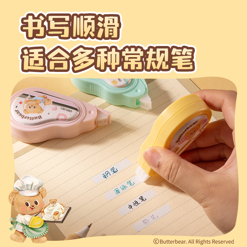 得力HY112黃油小熊大寬帶修正帶7mm*12m(混)(個)