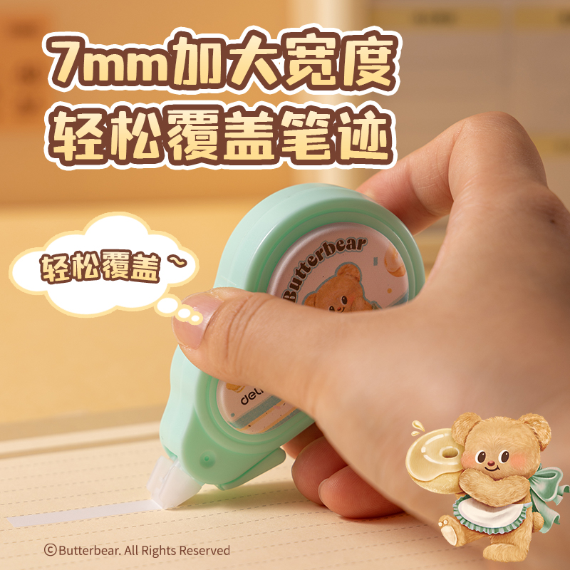 得力HY112黃油小熊大寬帶修正帶7mm*12m(混)(個)