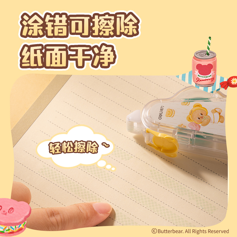 得力HY108黃油小熊點(diǎn)點(diǎn)膠_6mm*12m(混)(個(gè))
