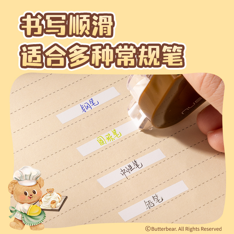 紐賽NS161-B黃油小熊修正帶_5mm*6m(混)(個(gè))