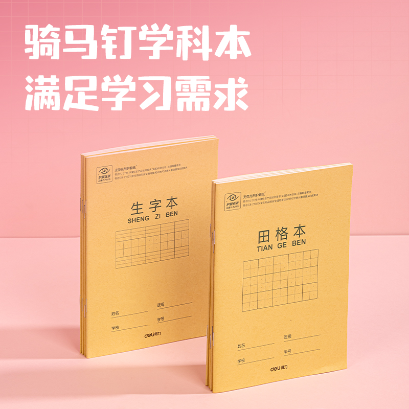 得力SG136女生款1-3年級文具套裝禮盒(混)(盒)