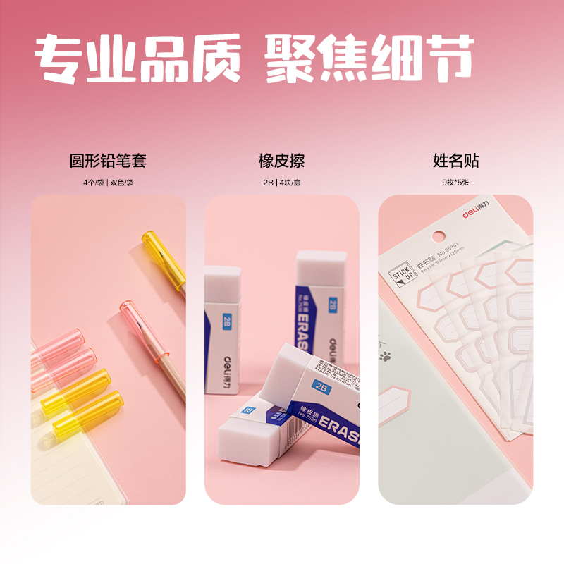 得力SG136女生款1-3年級文具套裝禮盒(混)(盒)