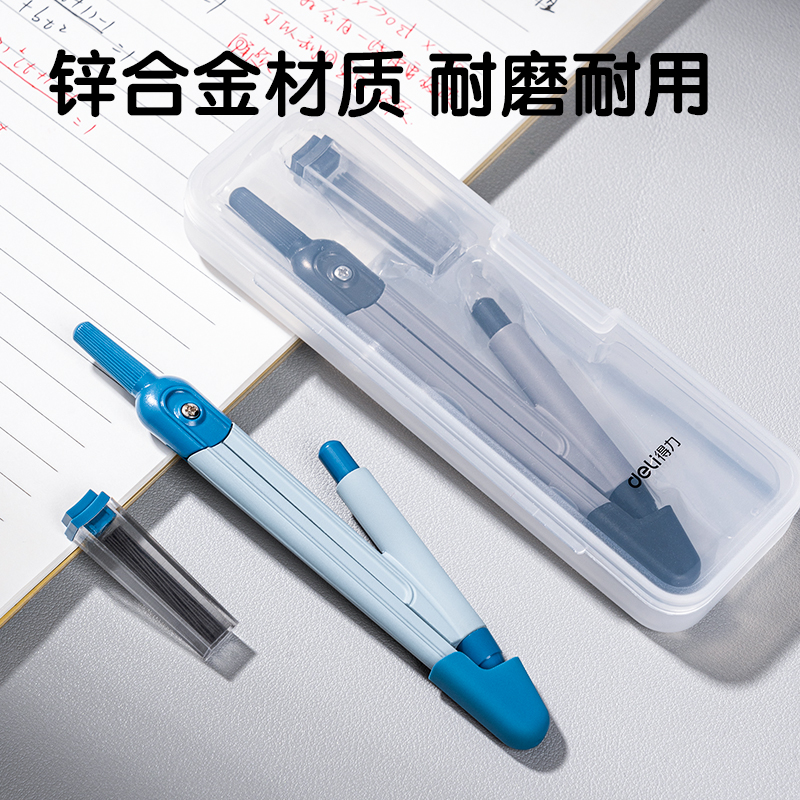 得力VC6自動(dòng)鉛筆圓規(guī)(混)(個(gè))