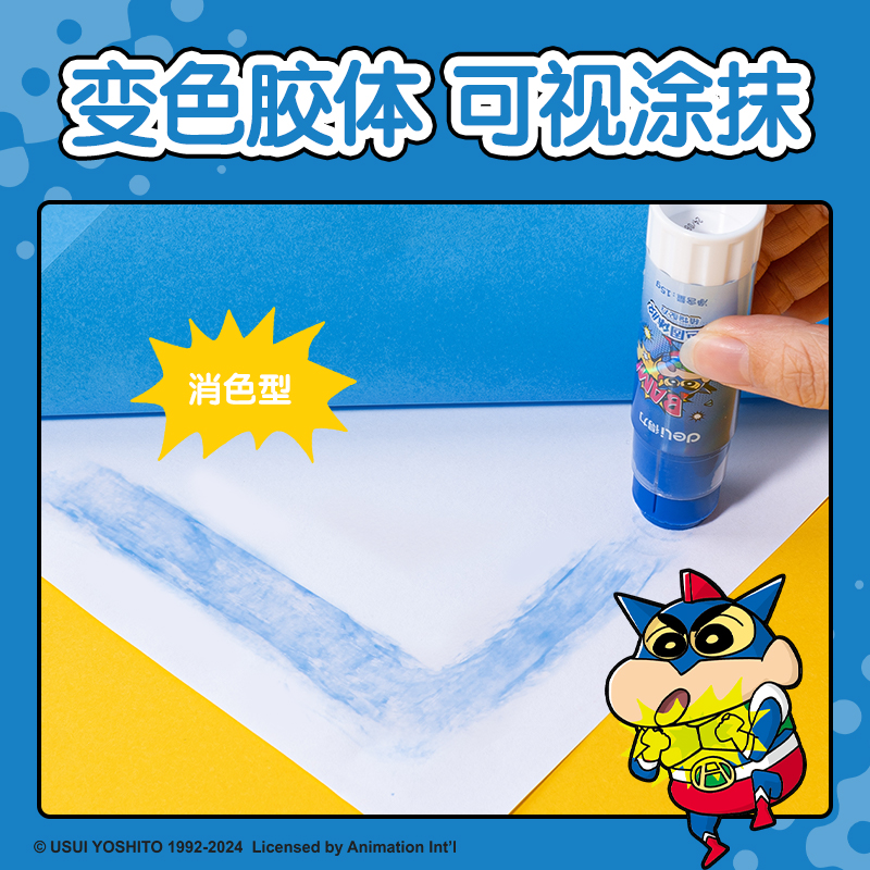 得力LB510蠟筆小新固體膠藍色可褪色淀粉(混)(15g/支)