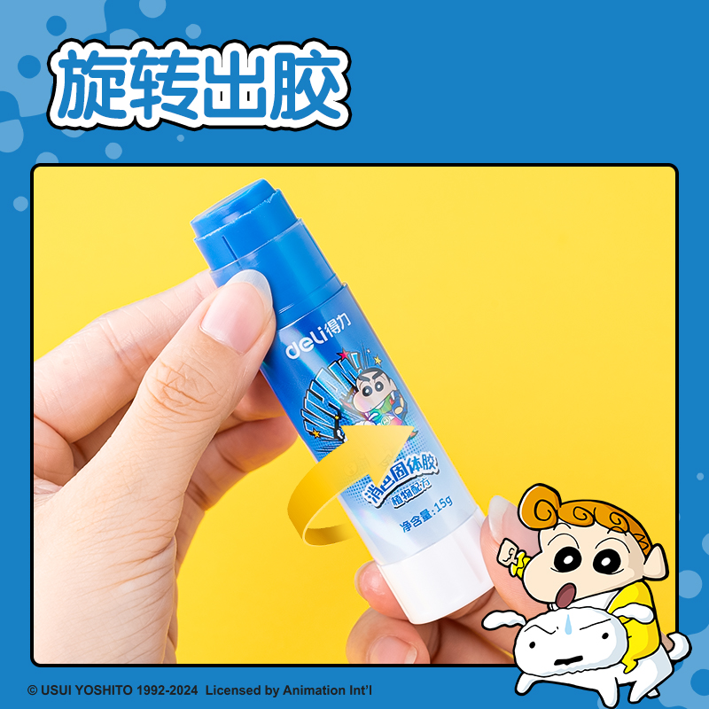 得力LB510蠟筆小新固體膠藍色可褪色淀粉(混)(15g/支)