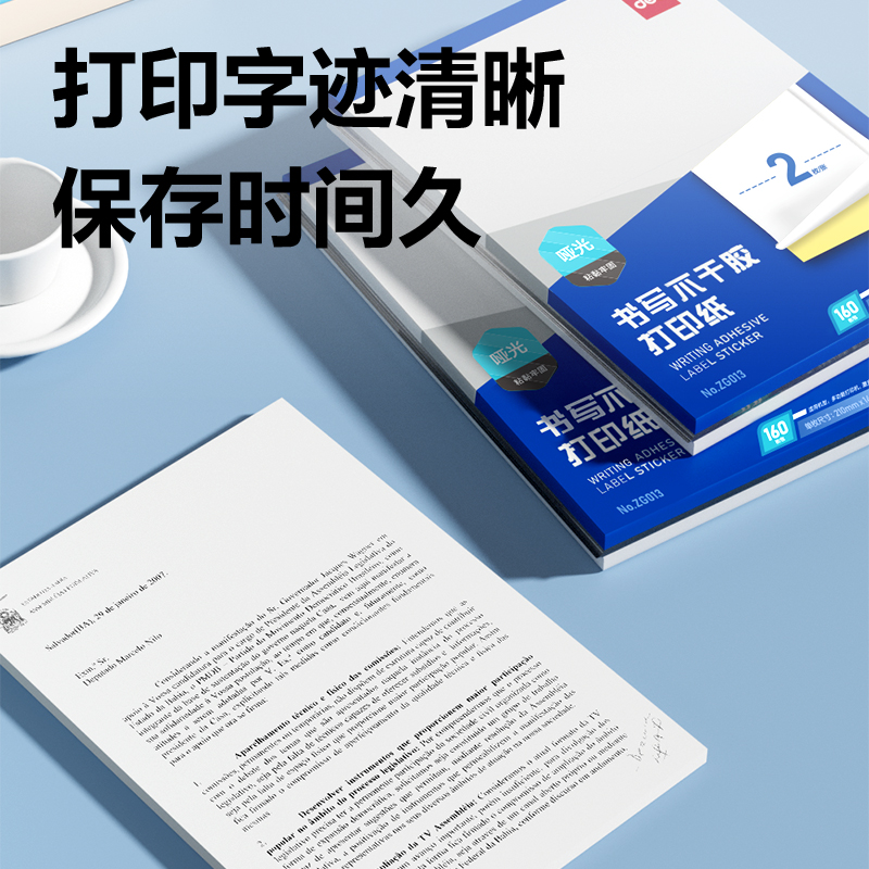得力ZG013書(shū)寫(xiě)A4不干膠打印紙(白)(210*148.5mm-160枚/包)
