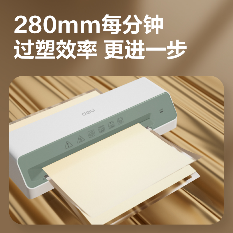 得力GQ407塑封機(jī)(白色)(臺(tái))