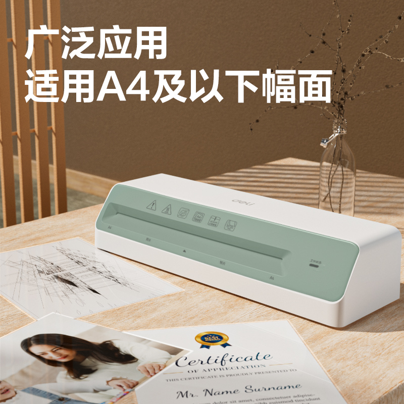 得力GQ407塑封機(jī)(白色)(臺(tái))