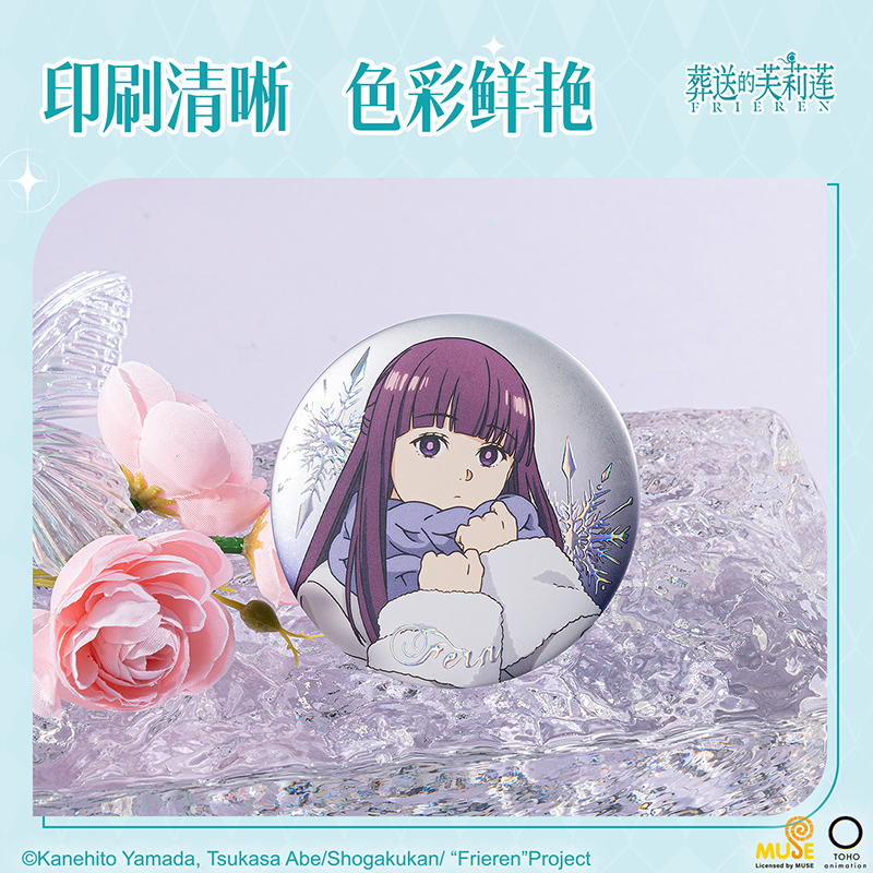 得力FLL804葬送的芙莉蓮冬日徽章(混)(個(gè))
