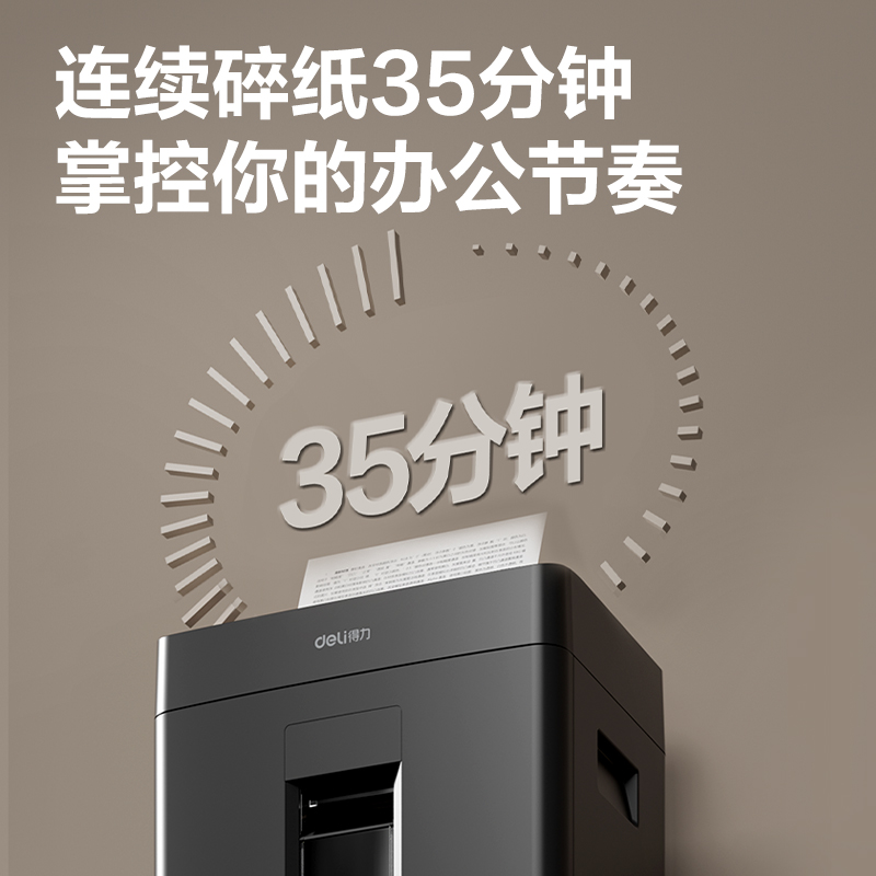 得力NN2279A碎紙機-商務碎紙機(黑)(臺)