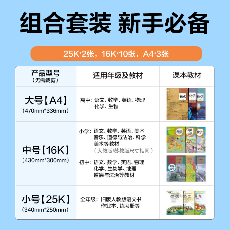 得力VM411切角包書膜套裝(混)（套）