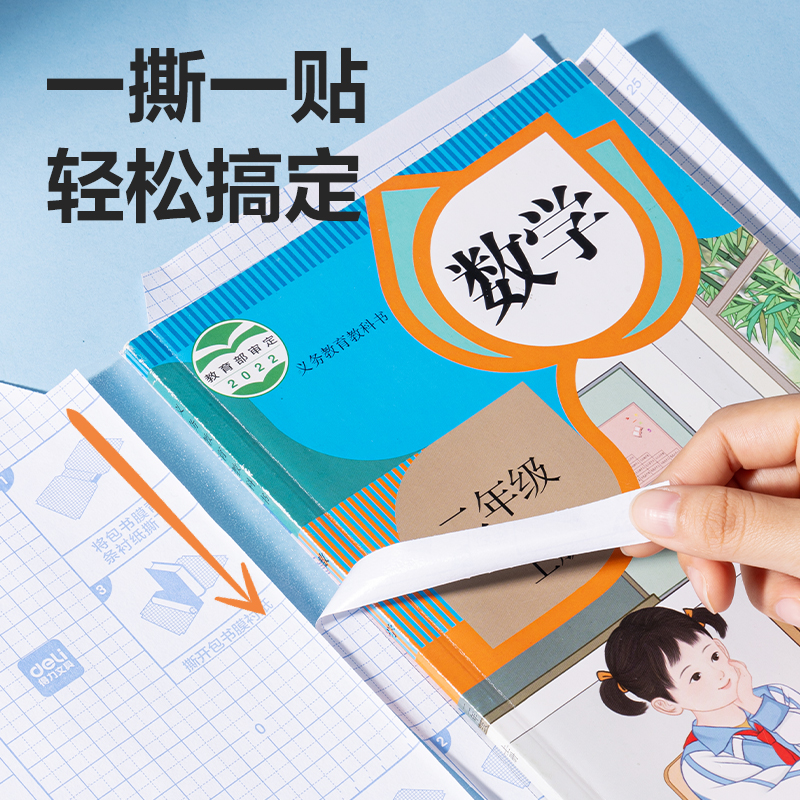 得力VM411切角包書膜套裝(混)（套）