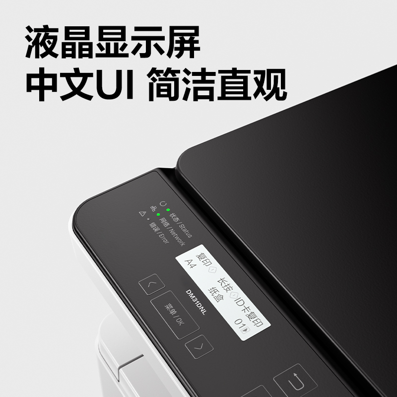 得力DM31DNL黑白激光多功能一體機(白色)(臺)