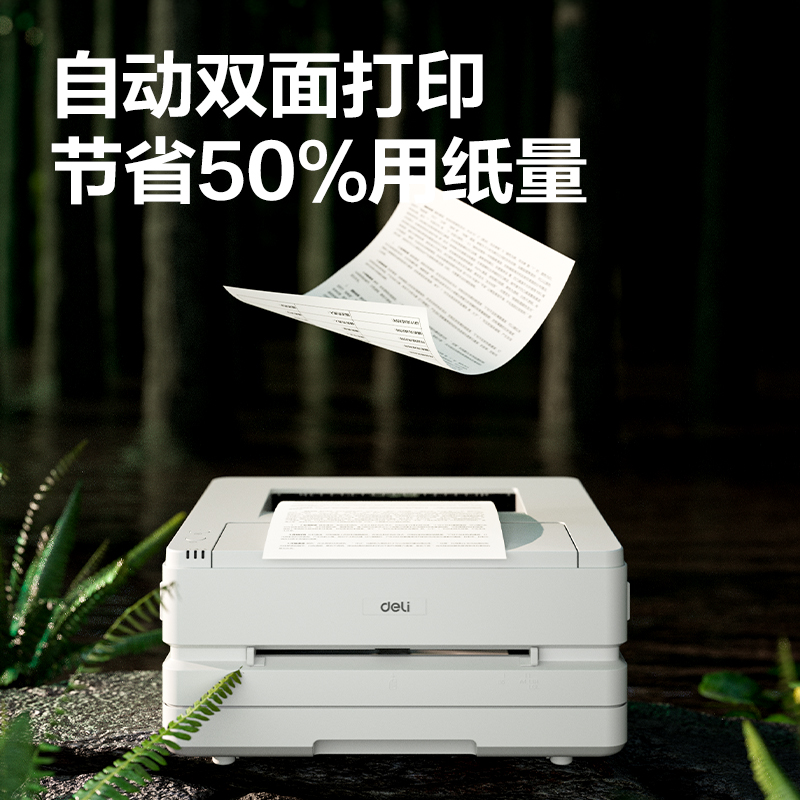 得力DP31DNL黑白激光打印機(jī)(白色)(臺)