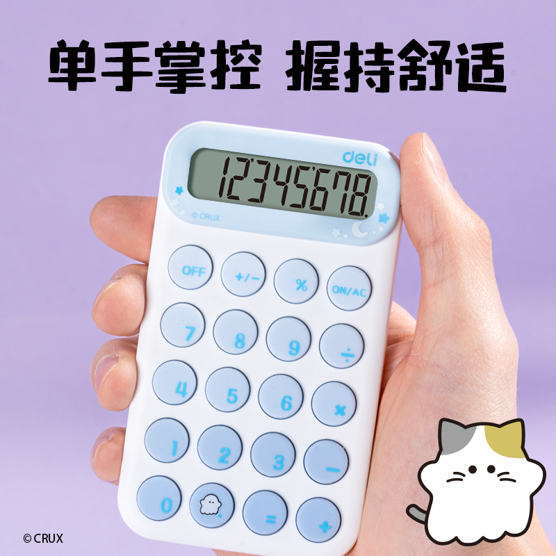 得力YY160幽幽家族便攜計(jì)算器(淺紫)(臺(tái))