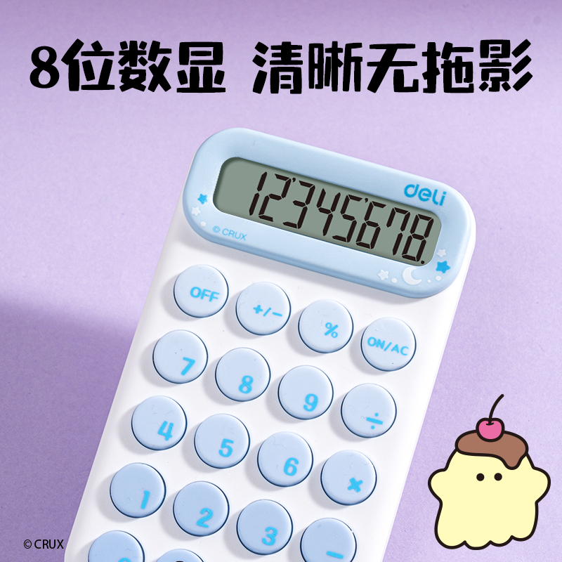 得力YY160幽幽家族便攜計(jì)算器(淺紫)(臺(tái))