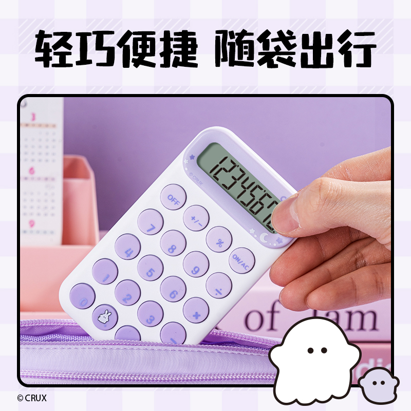 得力YY160幽幽家族便攜計算器(淺藍)(臺)