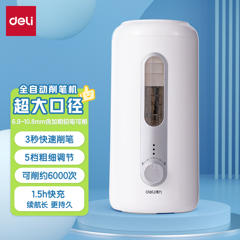 得力VA308電動削筆機(白色)(臺)