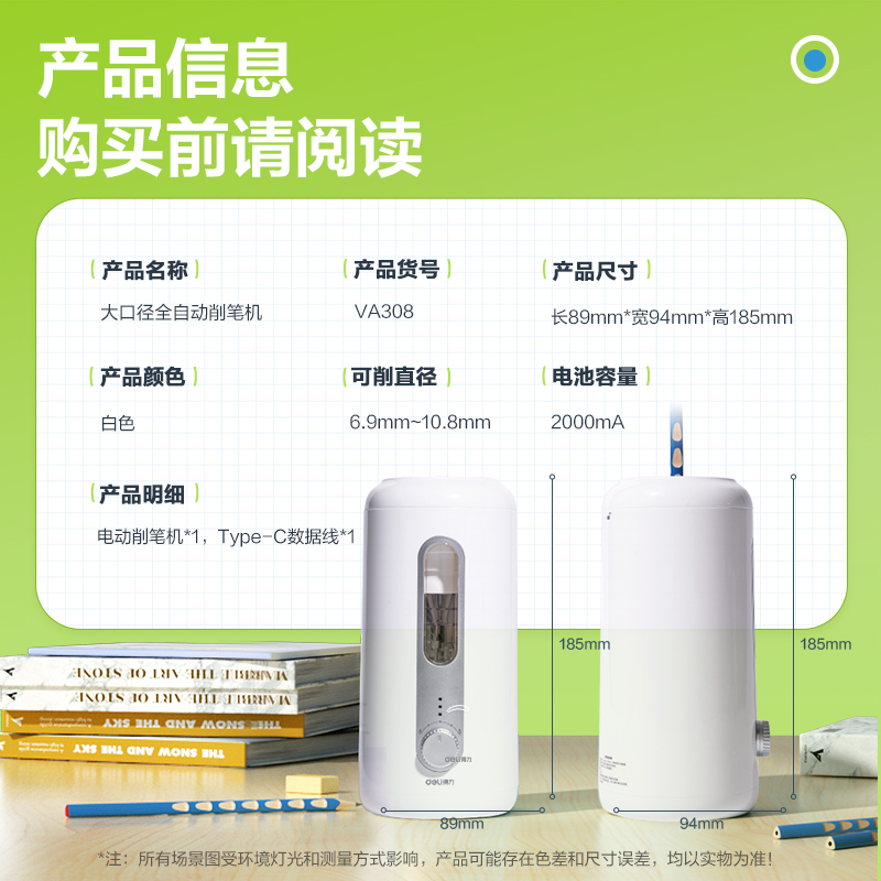 得力VA308電動(dòng)削筆機(jī)(白色)(臺(tái))