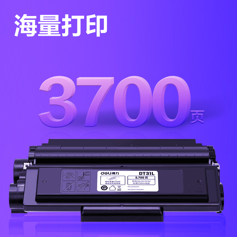 得力DT31L黑白激光打印機(jī)硒鼓(黑色)(個)