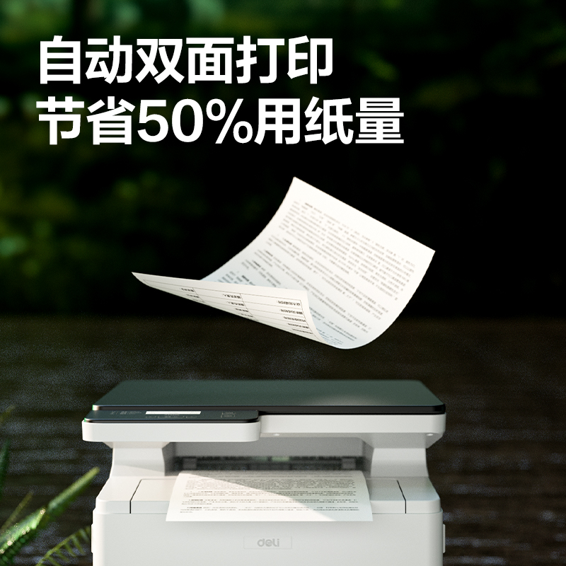得力DM3150DNL黑白激光多功能一體機(白色)(臺)