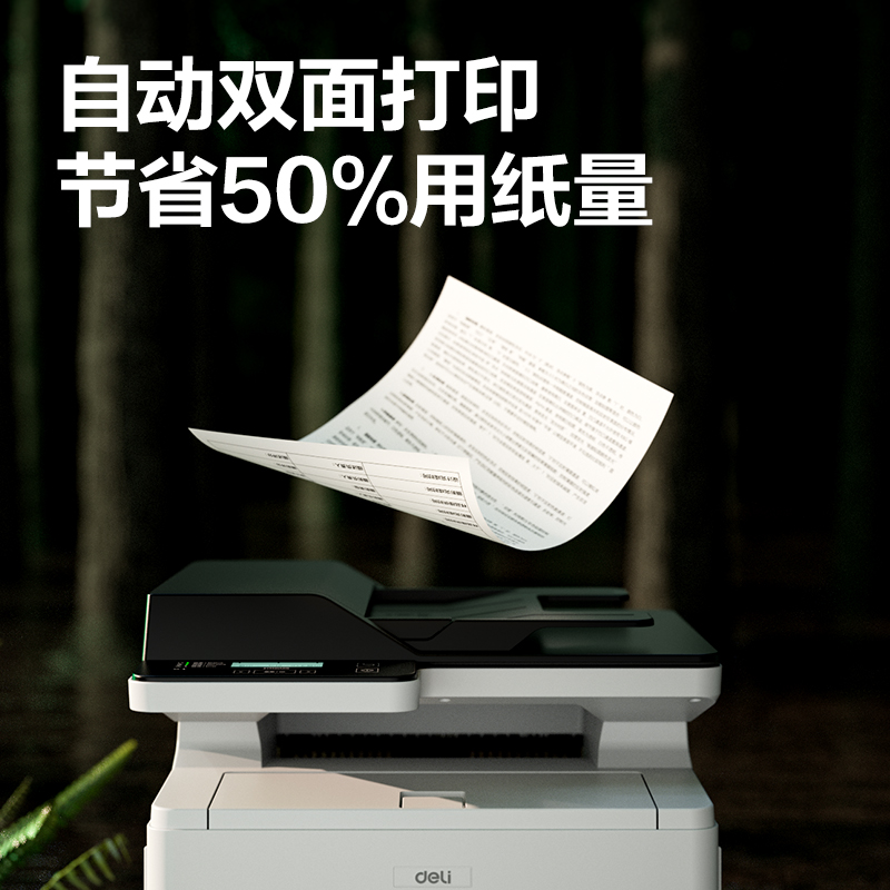 得力DM3150ADNL黑白激光多功能一體機(jī)(白色)(臺(tái))