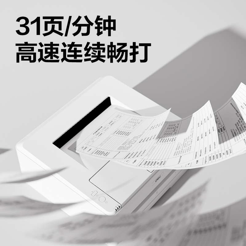 得力DP3150DNL黑白激光打印機(jī)(白色)(臺(tái))