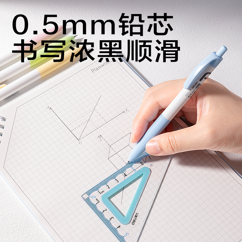 得力SH127-05隨心握活動(dòng)鉛筆0.5mm(混)(袋)