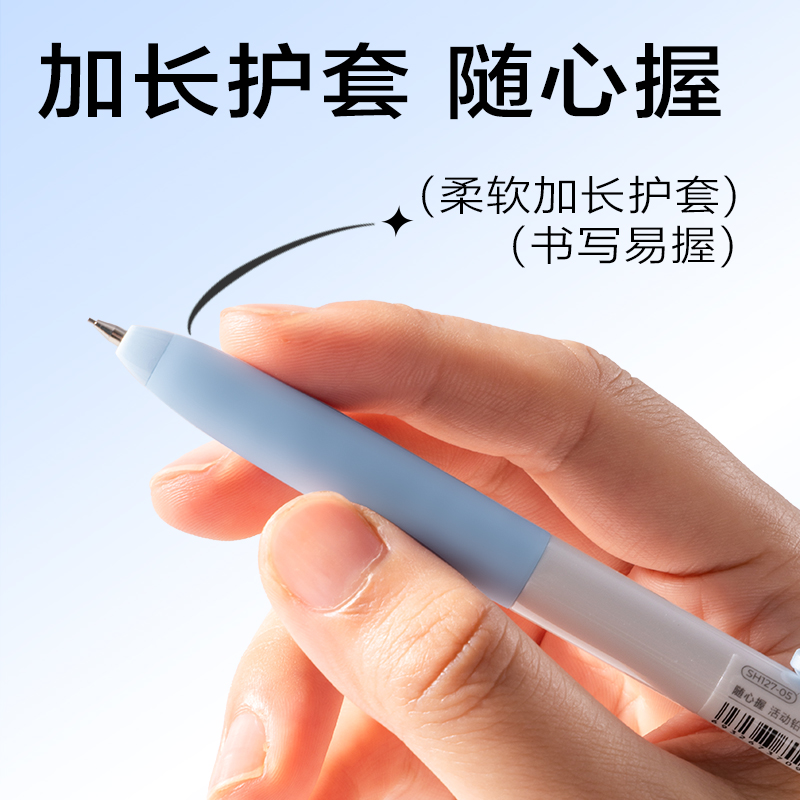 得力SH127-05隨心握活動(dòng)鉛筆0.5mm(混)(袋)