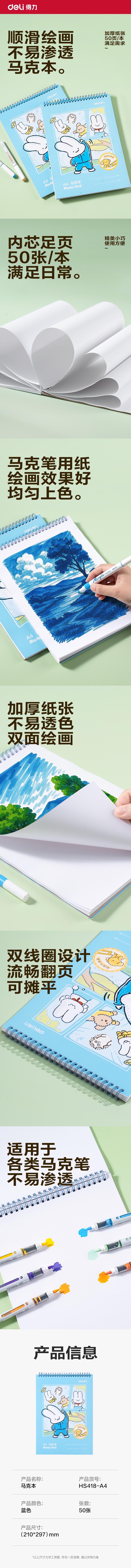 得力HS418-A4馬克筆專用本120g-A4-50頁(本)