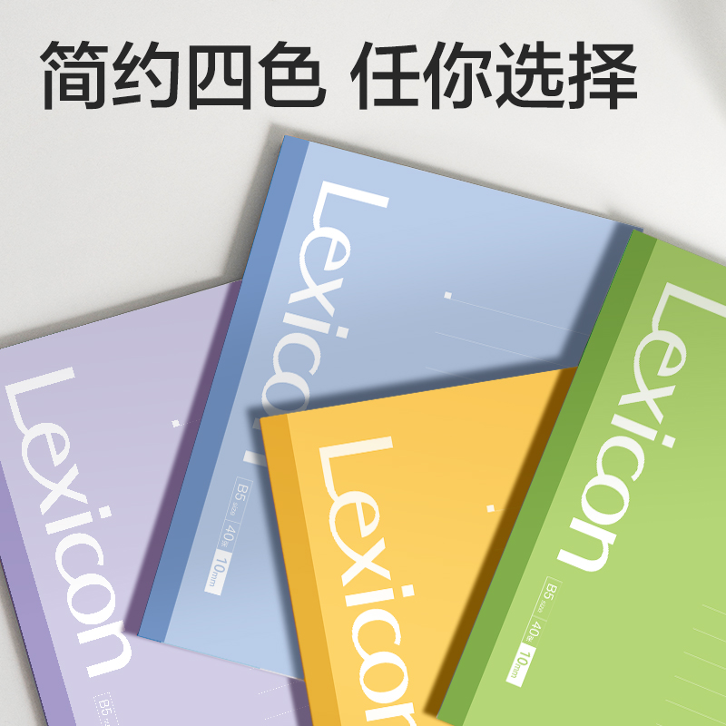 得力DP410辦公無線裝訂本B5-40張(藍(lán)、綠、黃、紫)(本)