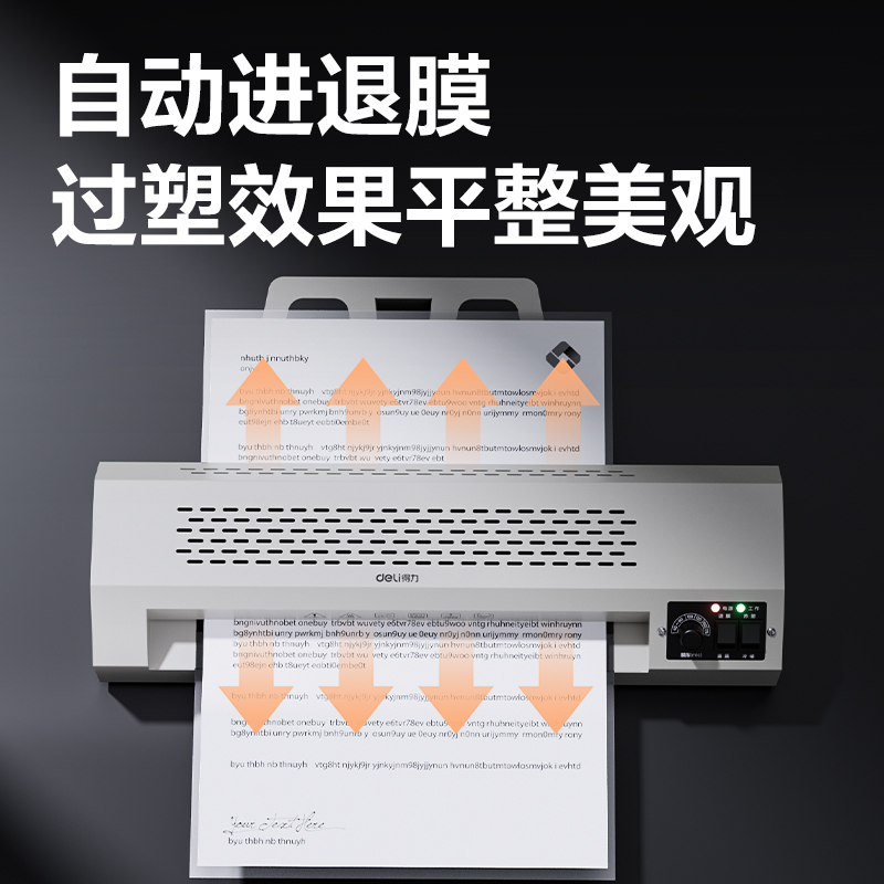 得力GQ600塑封機(jī)(淺灰)(臺)