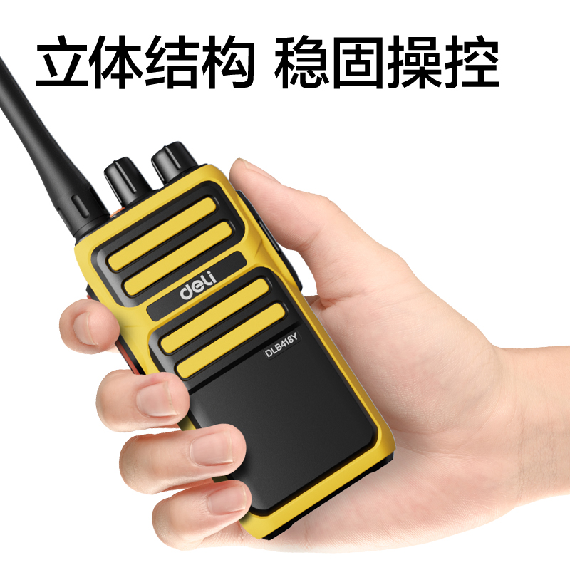 得力DLB418Y調(diào)頻對講機(黃色)(臺)