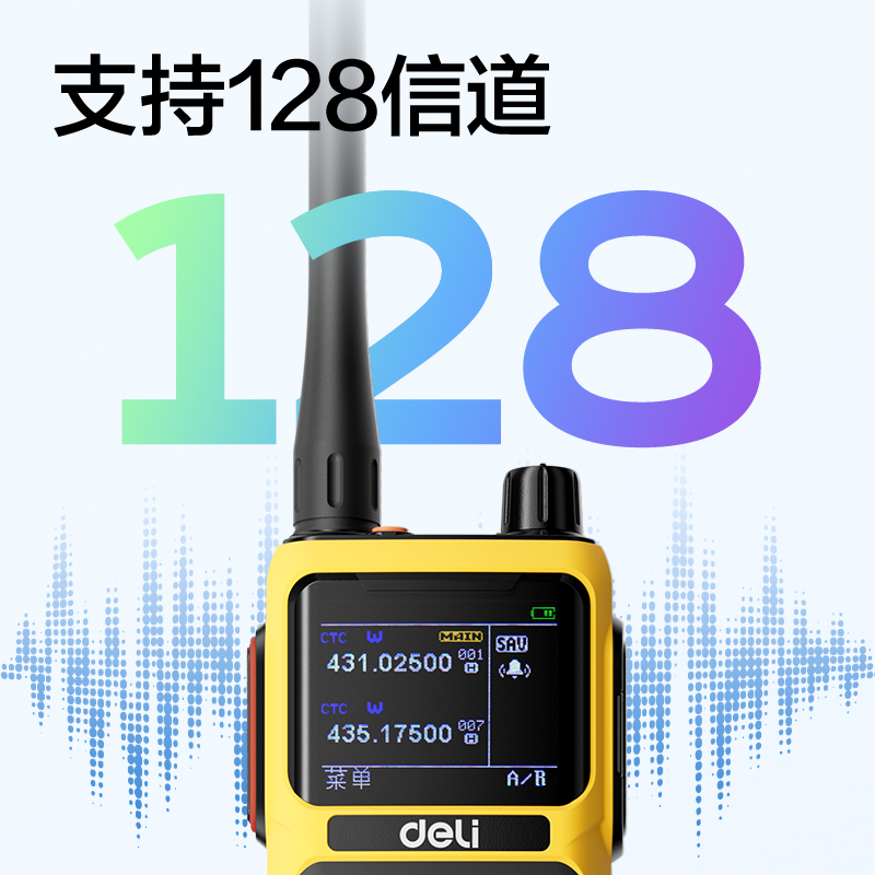 得力DLB468Y調(diào)頻對講機(黃色)(臺)