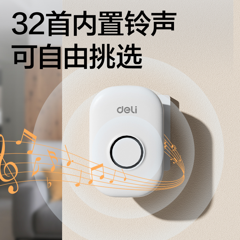 得力AL10無線門鈴(白色)（盒）